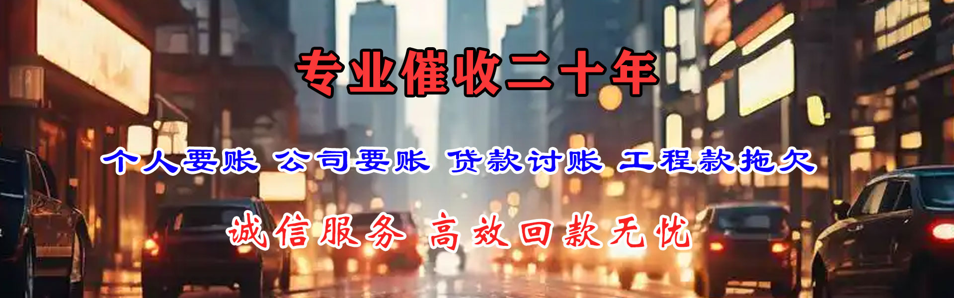 荆州讨债公司
